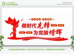 做时代先锋