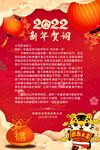 2022中国风虎年新春新年贺词