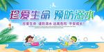 预防溺水 