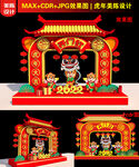 虎年美陈