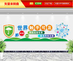 网络安全文化墙