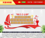 荣誉墙