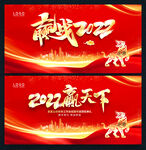 赢战2022