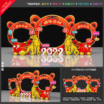 虎年网红拍照框