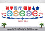企业文化墙