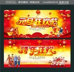 元旦狂欢节 跨年狂欢