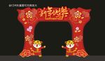 新年拱门 