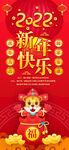 2022新年快乐手机海报
