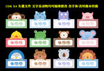 卡通姓名贴