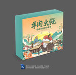 羊肉火烧包装