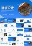 城市规划招商引资建筑设计ppt