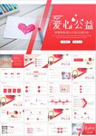 志愿者爱心传递爱心公益ppt