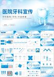 牙科口腔工作总结动态PPT