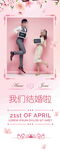 婚礼易拉宝展架