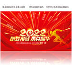 2022以梦为马不负韶华