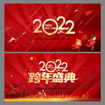 2022跨年晚会