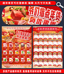 年货超市彩页过年