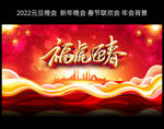 福虎迎春年会舞台