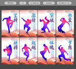 街舞