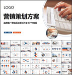 市场营销策划方案ppt模板
