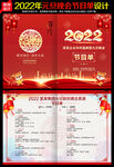 2022年元旦节目单