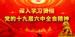 十九大