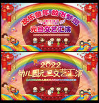 元旦文艺汇演
