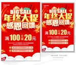 年终大促