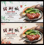 猪脚饭