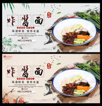 炸酱面