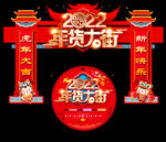 年货大街拱门