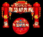 年货门头
