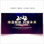 2022年会背景