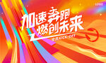 年会海报