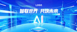 AI智能大会海报
