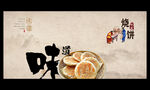 烧饼