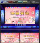 生日宴会