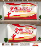 党群服务中心文化墙