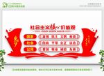 社会主义核心价值观 