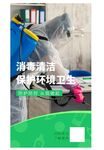 病毒医护消毒图片