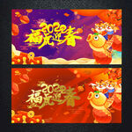 福虎迎春