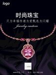 时尚珠宝
