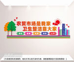 菜市场标语雕刻文化墙