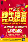 跨年盛宴元旦钜惠