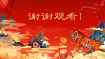 虎年 PPT封面