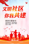文明社区标语海报