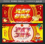 迎虎年 贺新春