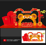 虎年美陈