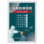 核酸检测处 