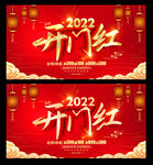 开门红